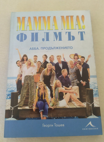 Mamma mia the movie abba - mia,